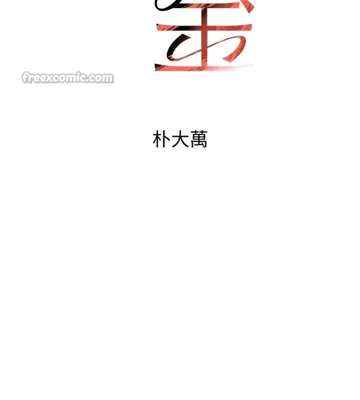 《黑道千金》第65话图14