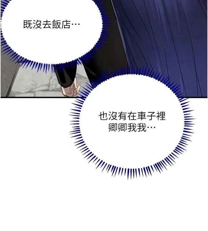《黑道千金》第65话图3