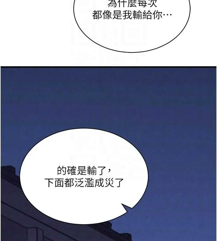 《黑道千金》第65话图34