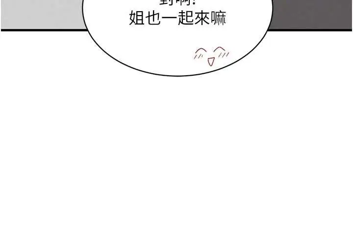 《黑道千金》第66话图105