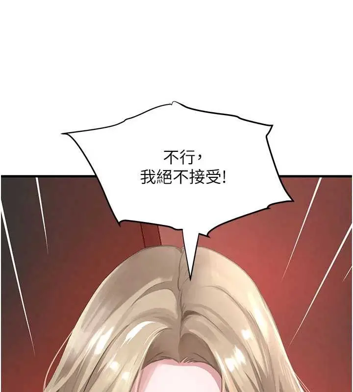 《黑道千金》第66话图121