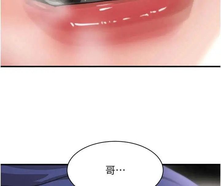 《黑道千金》第66话图147