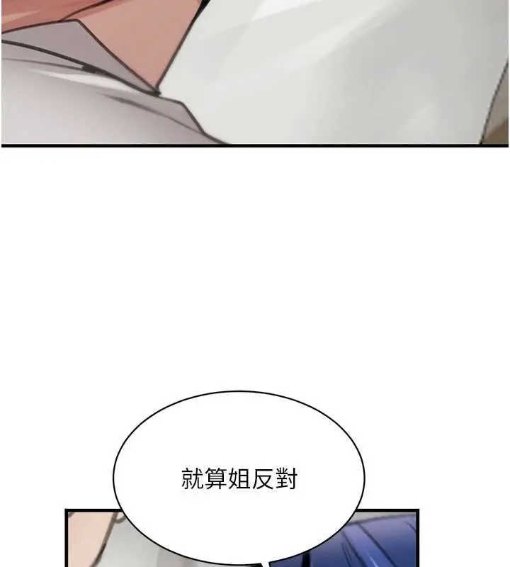 《黑道千金》第66话图153