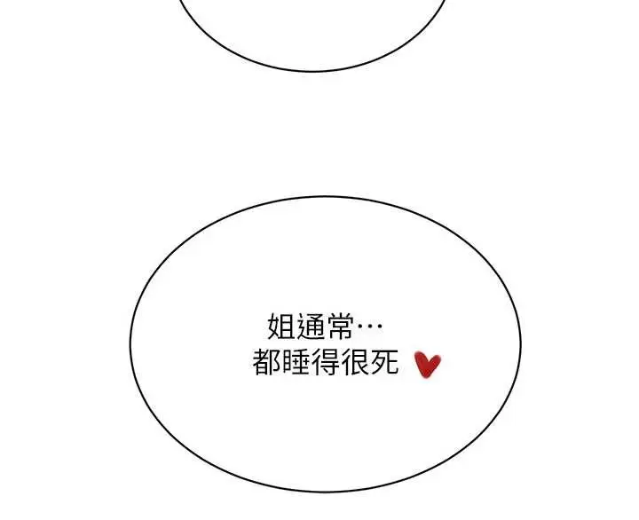 《黑道千金》第66话图164