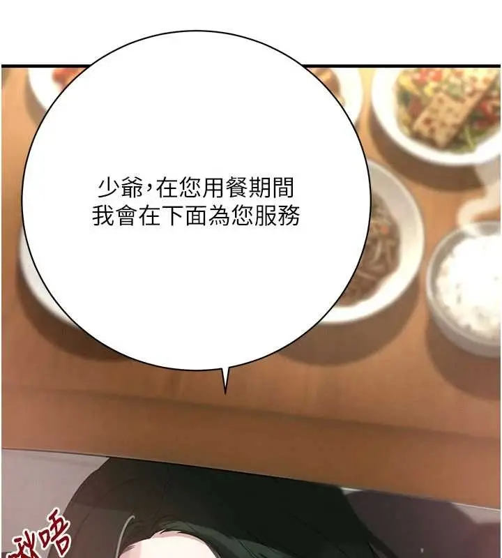 《黑道千金》第66话图2
