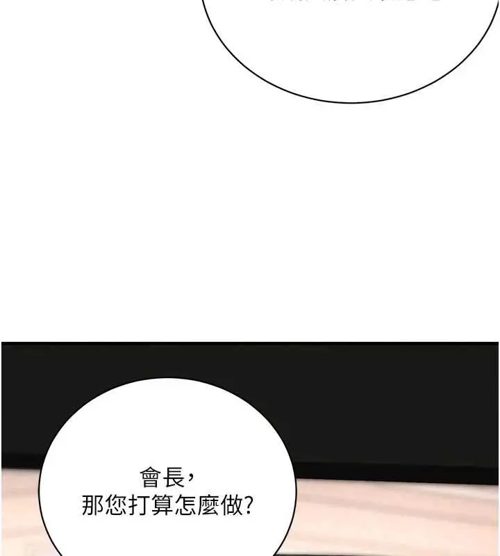 《黑道千金》第66话图27
