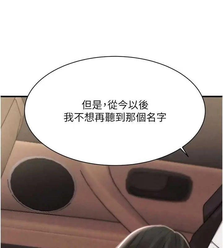 《黑道千金》第66话图30
