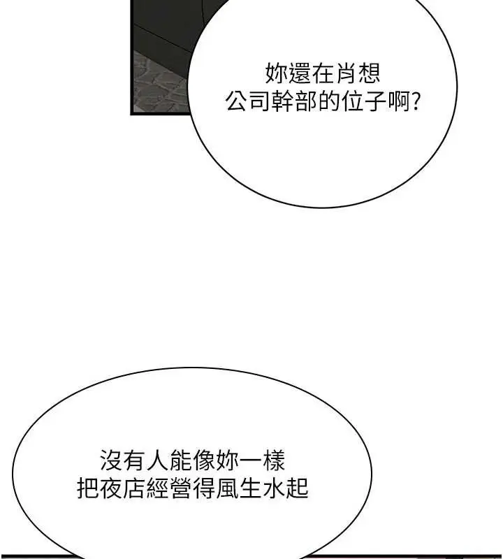 《黑道千金》第66话图55