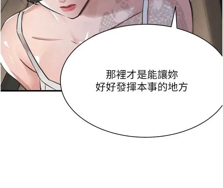 《黑道千金》第66话图57