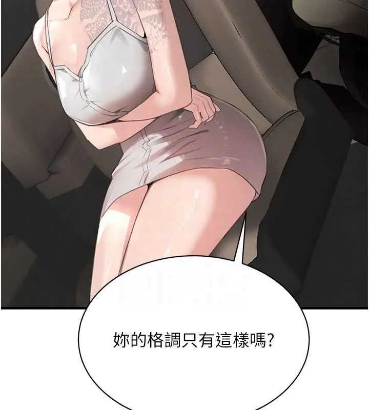 《黑道千金》第66话图61
