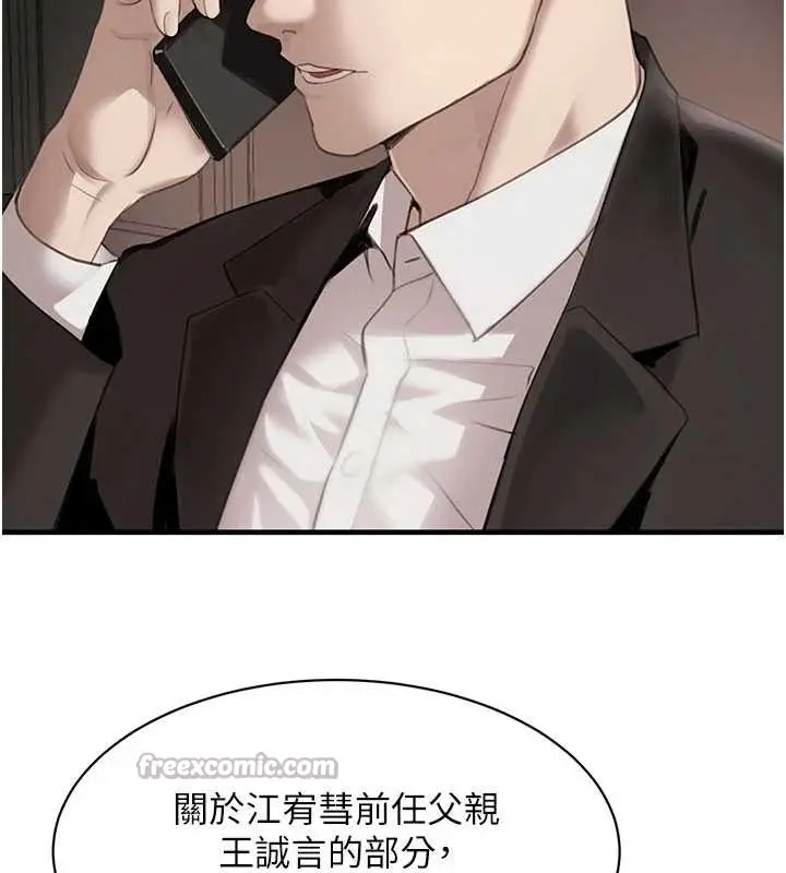 《黑道千金》第66话图70
