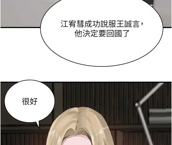 《黑道千金》第66话图72