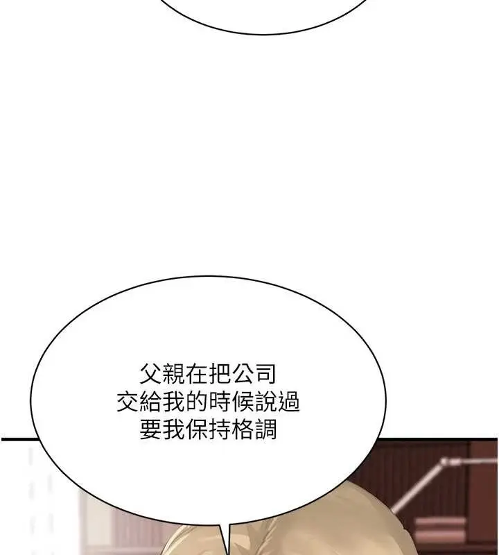 《黑道千金》第66话图78