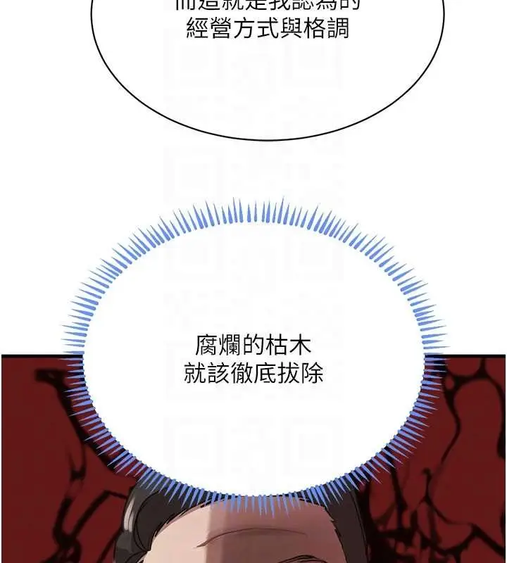 《黑道千金》第66话图81