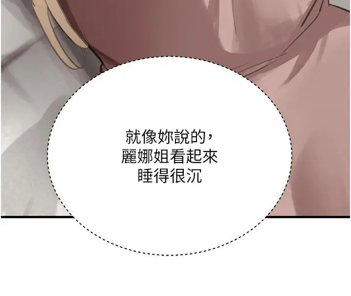 《黑道千金》第67话图105