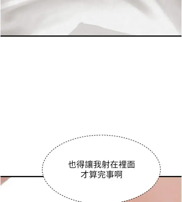《黑道千金》第67话图111