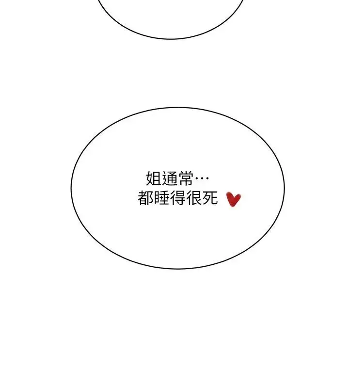 《黑道千金》第67话图12