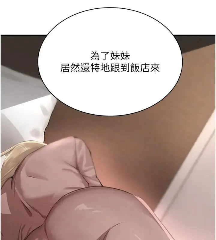 《黑道千金》第67话图157