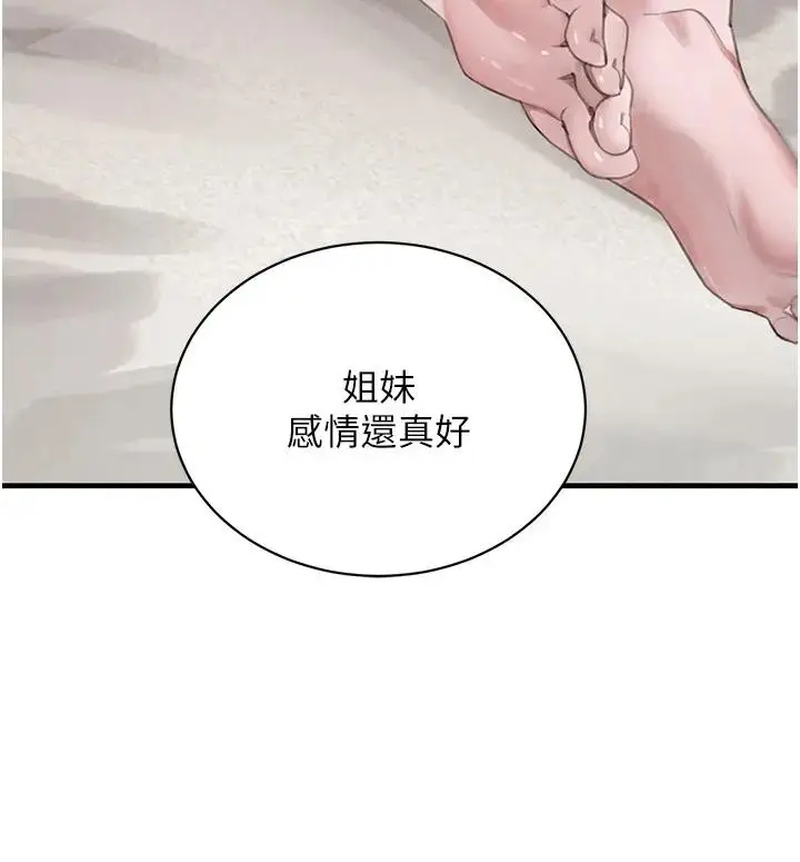 《黑道千金》第67话图159