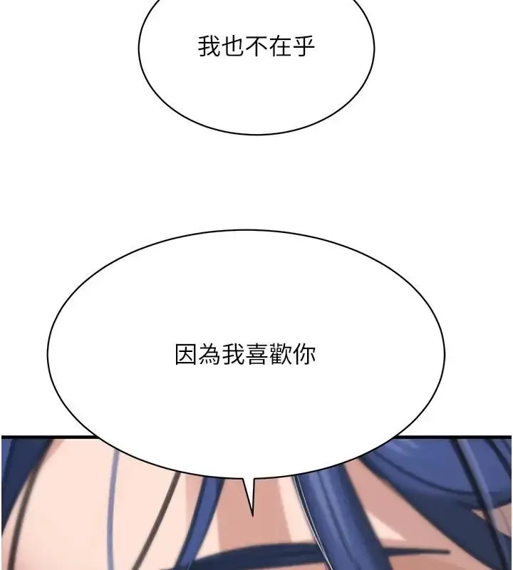 《黑道千金》第67话图3