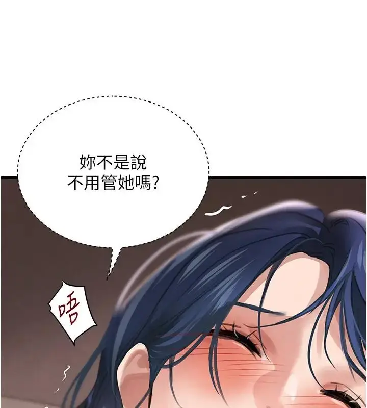 《黑道千金》第67话图57