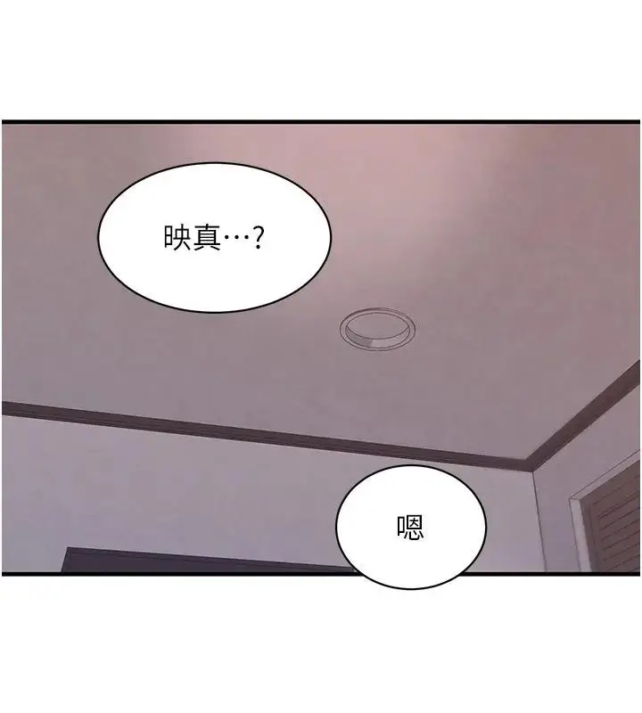 《黑道千金》第67话图7
