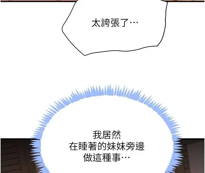 《黑道千金》第68话图101