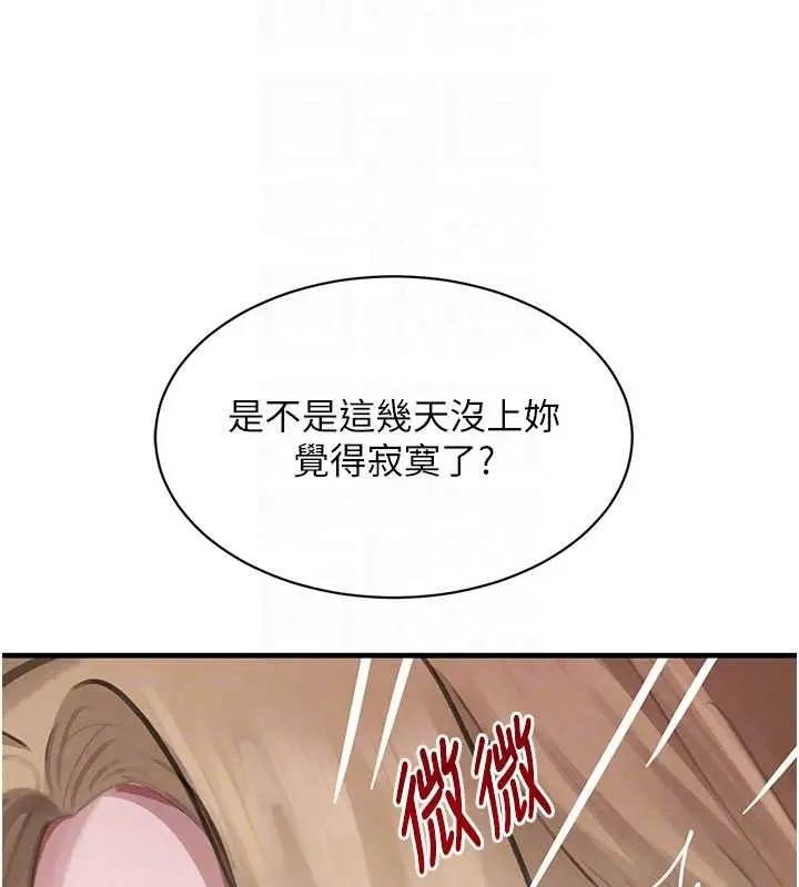《黑道千金》第68话图111
