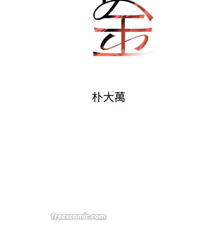 《黑道千金》第68话图14