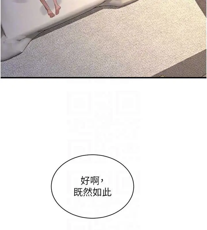 《黑道千金》第68话图17