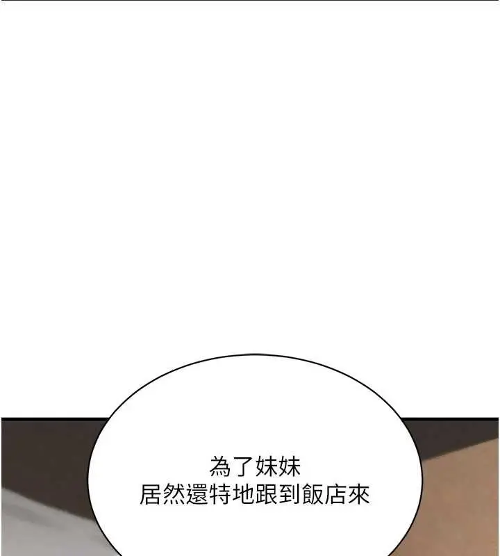 《黑道千金》第68话图2