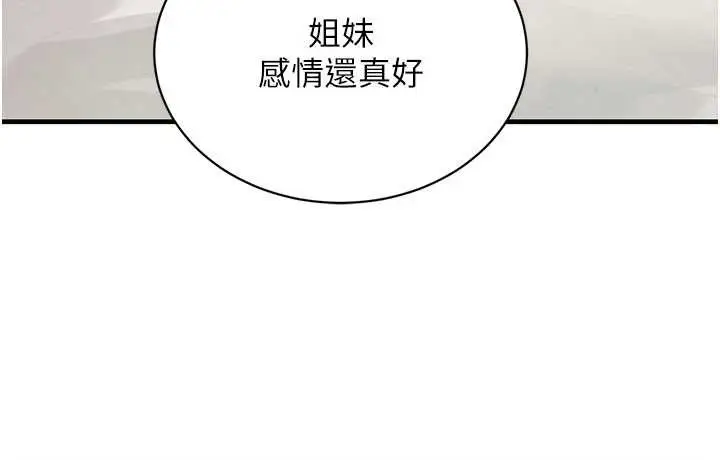 《黑道千金》第68话图5