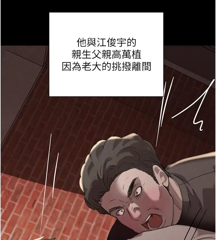 《黑道千金》第69话图103