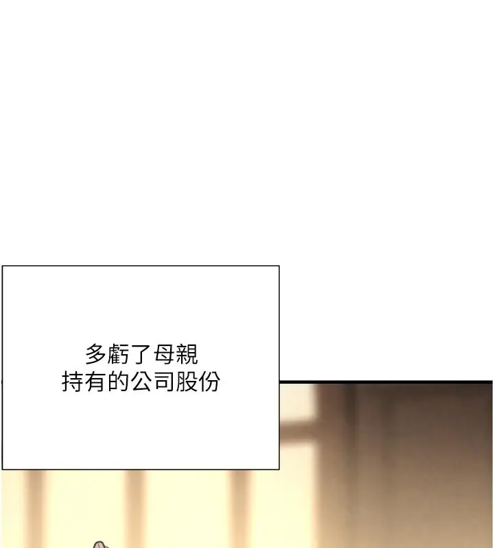 《黑道千金》第69话图144