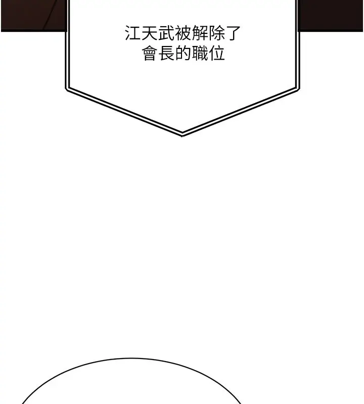 《黑道千金》第69话图146