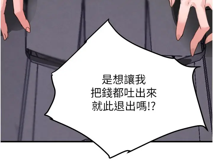 《黑道千金》第69话图157