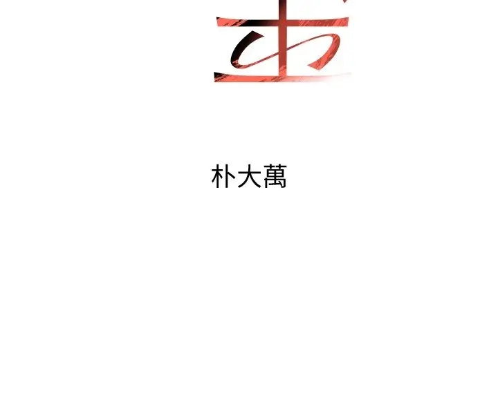 《黑道千金》第69话图20