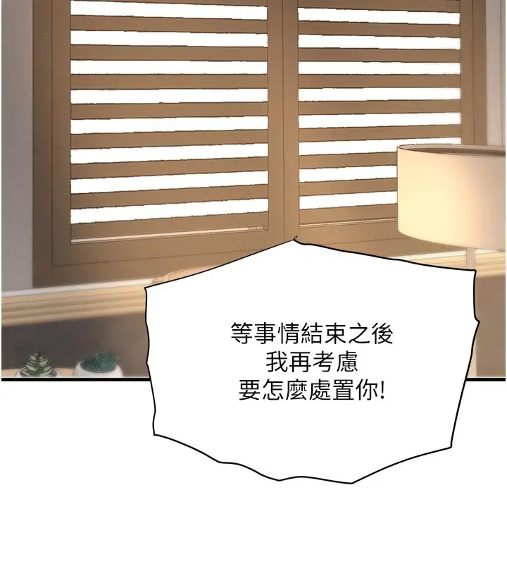 《黑道千金》第69话图59