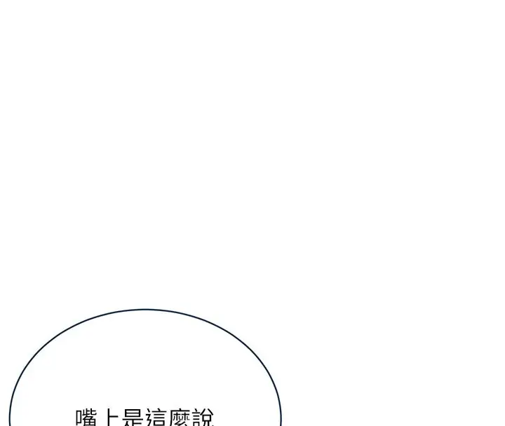 《黑道千金》第69话图60
