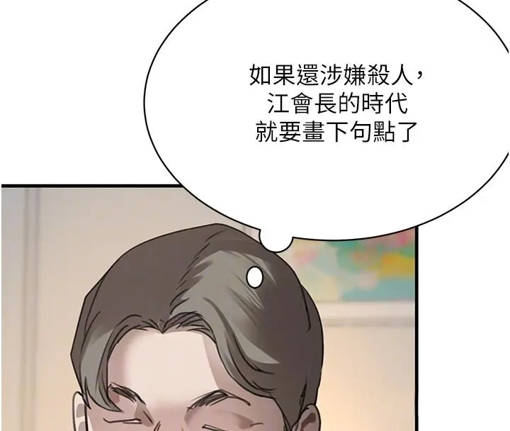 《黑道千金》第69话图94