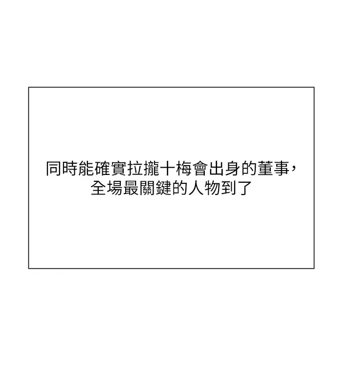 《黑道千金》第69话图96