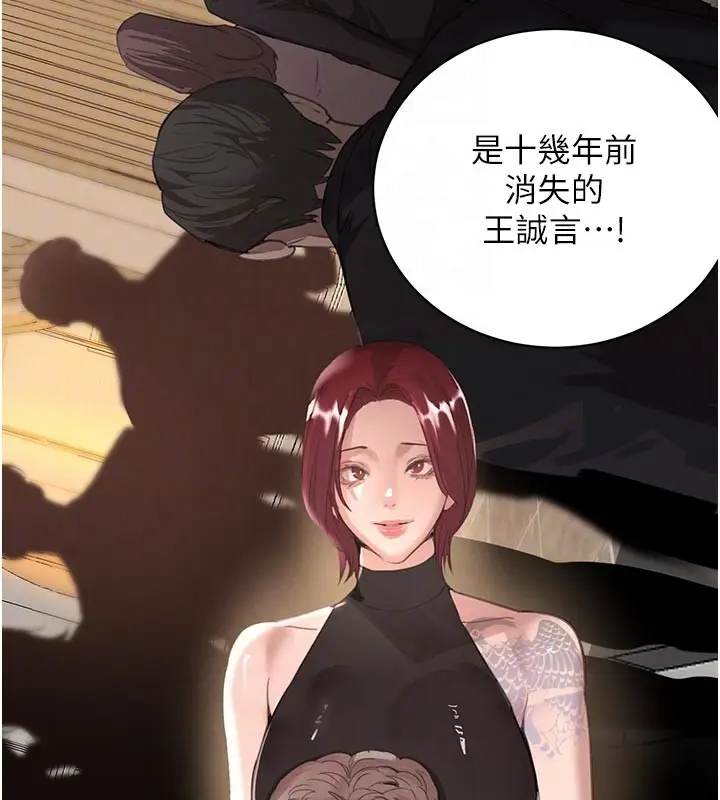 《黑道千金》第69话图99