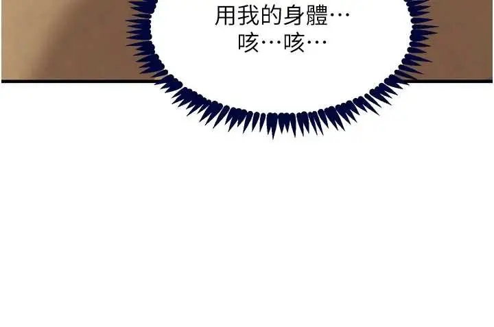 《黑道千金》第70话图127