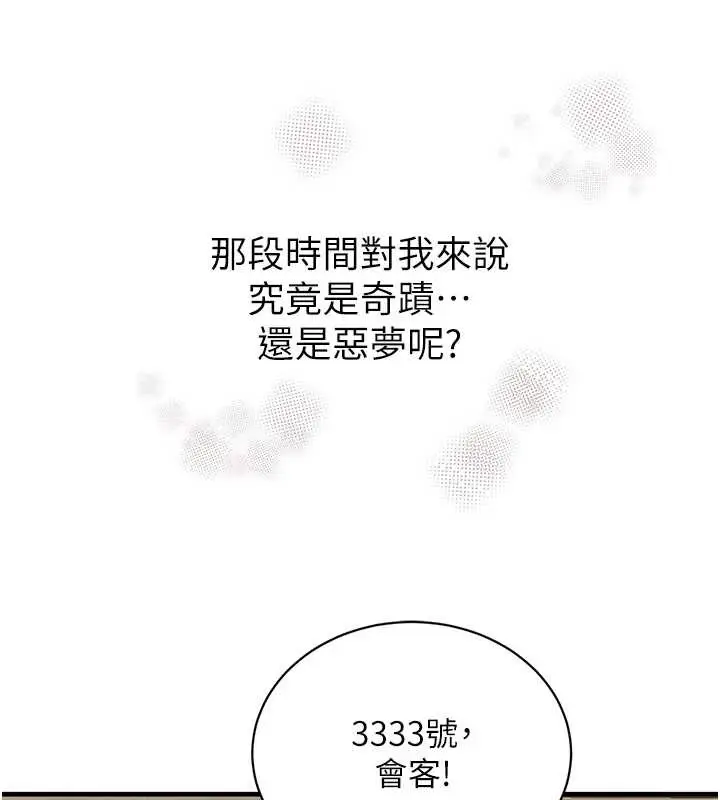 《黑道千金》第70话图137