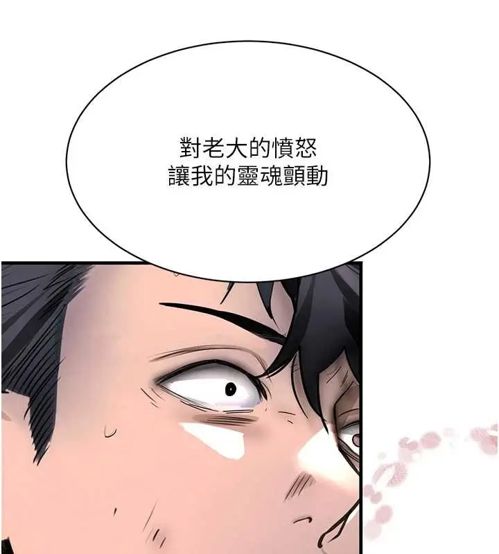 《黑道千金》第70话图193