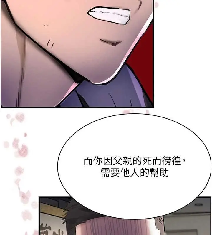 《黑道千金》第70话图194