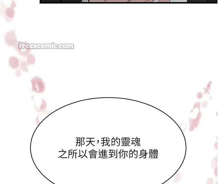 《黑道千金》第70话图196