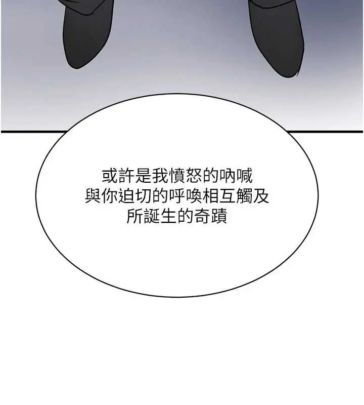 《黑道千金》第70话图199