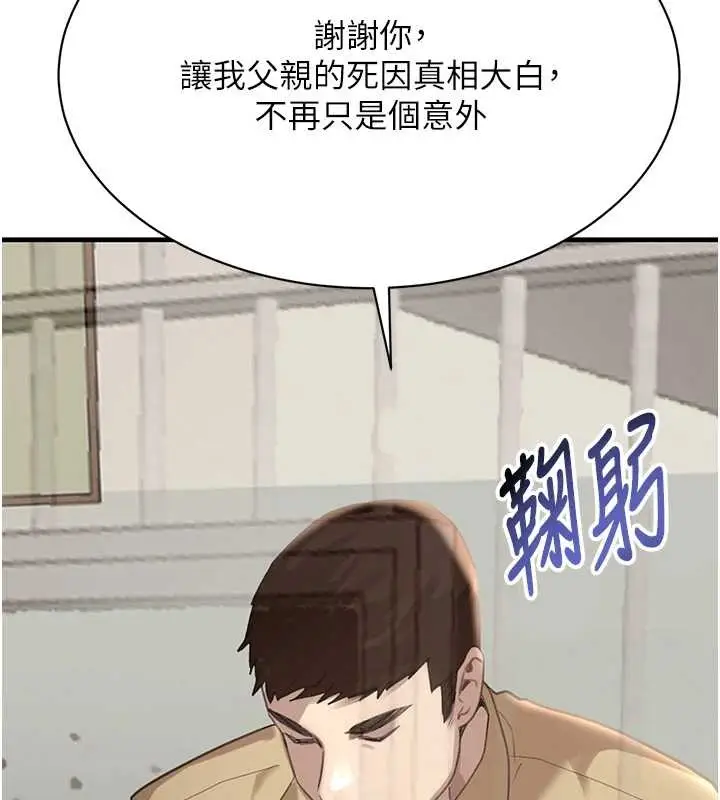 《黑道千金》第70话图202