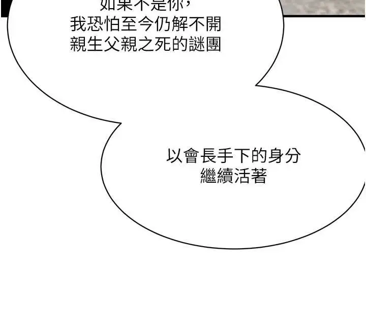 《黑道千金》第70话图204